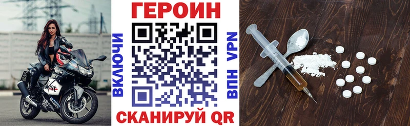 ГЕРОИН Heroin  Бор 